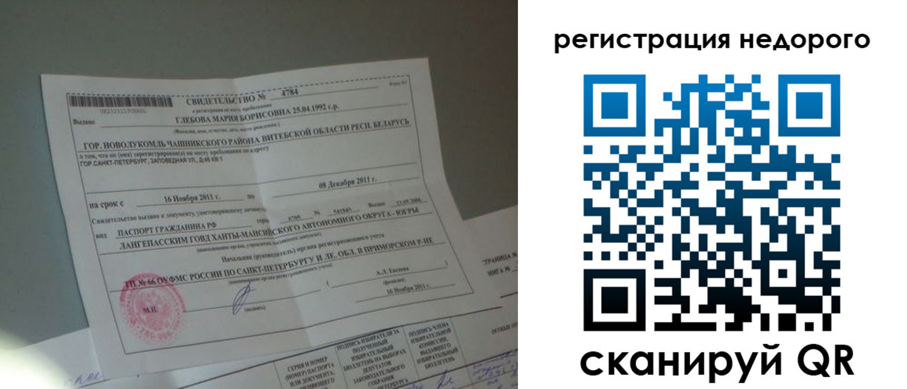 миграционный учет в Томской области